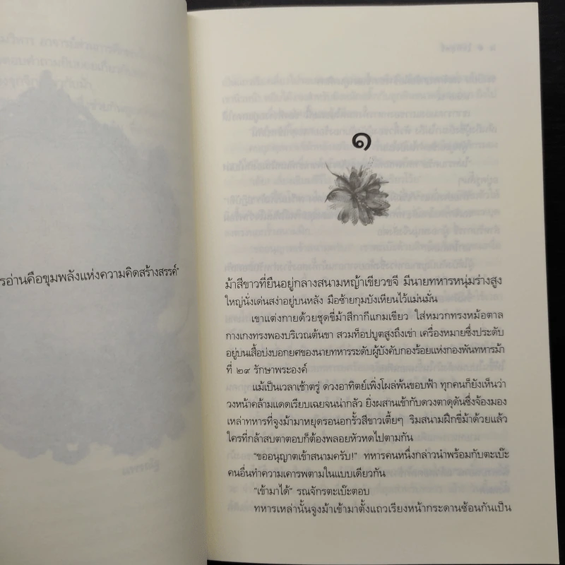 ใจพิสุทธิ์ - แพรณัฐ รูปที่ 7