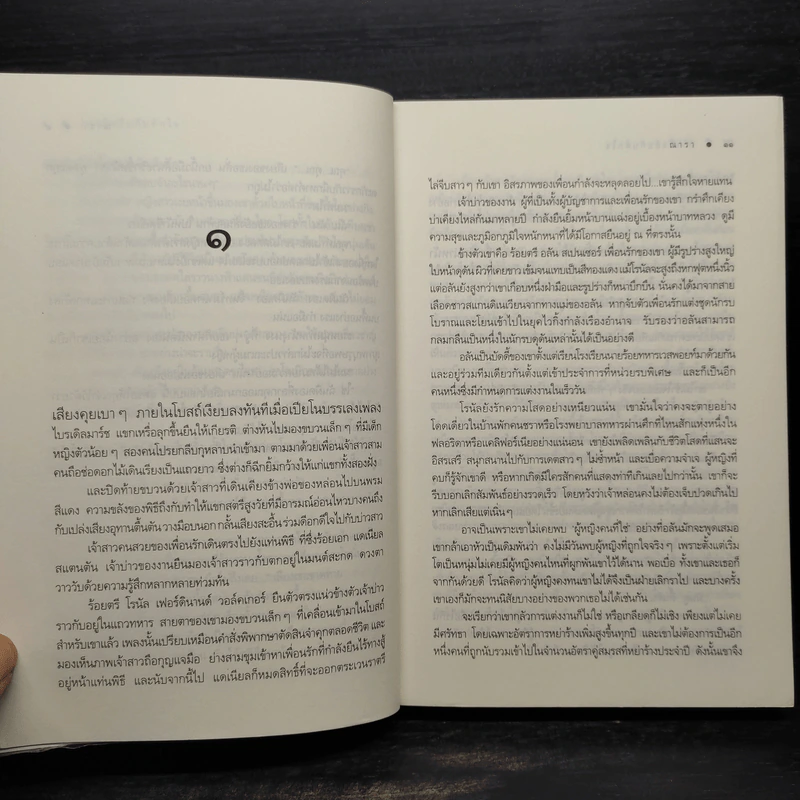 ภารกิจลับกับดักใจ - ณารา รูปที่ 6