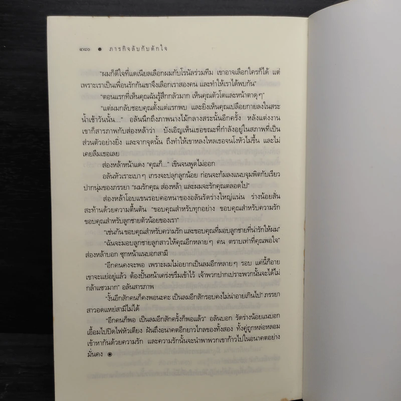ภารกิจลับกับดักใจ - ณารา รูปที่ 7