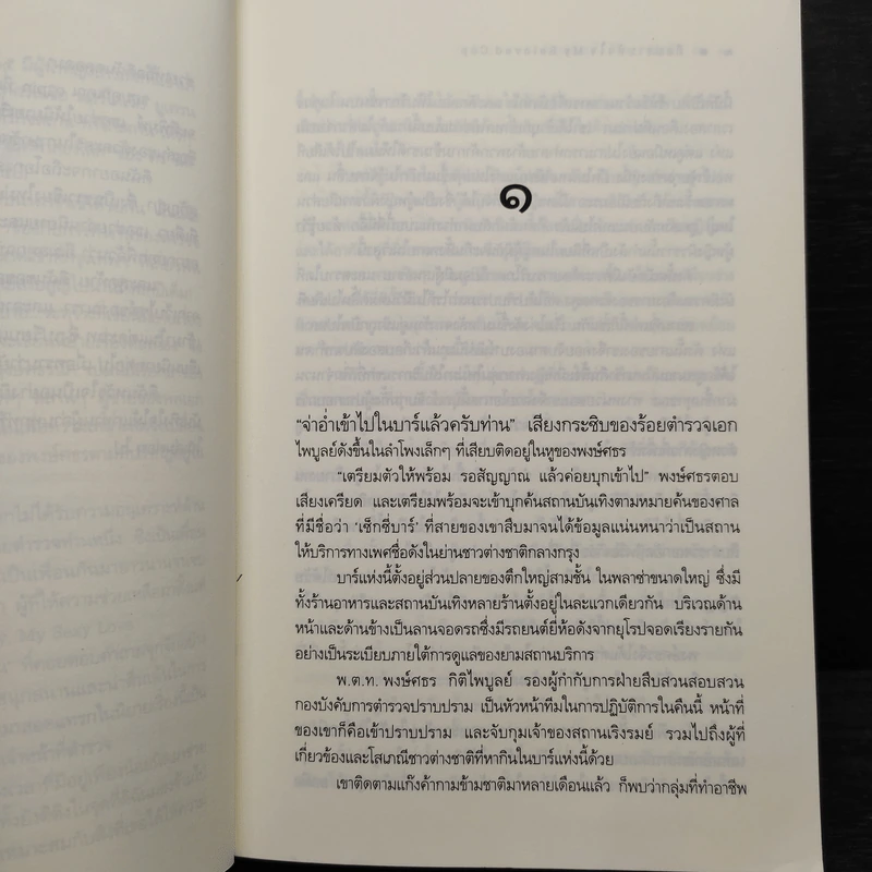 มือปราบหัวใจ - ณารา รูปที่ 6