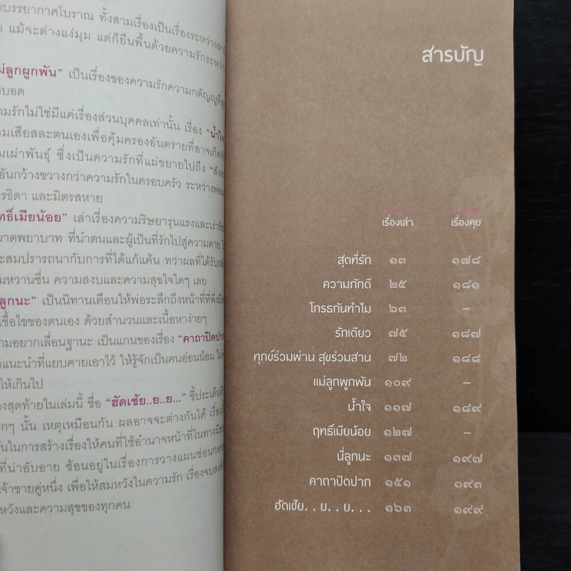 เพราะรัก ที่นี่มีรัก - นวพร เรืองสกุล รูปที่ 6