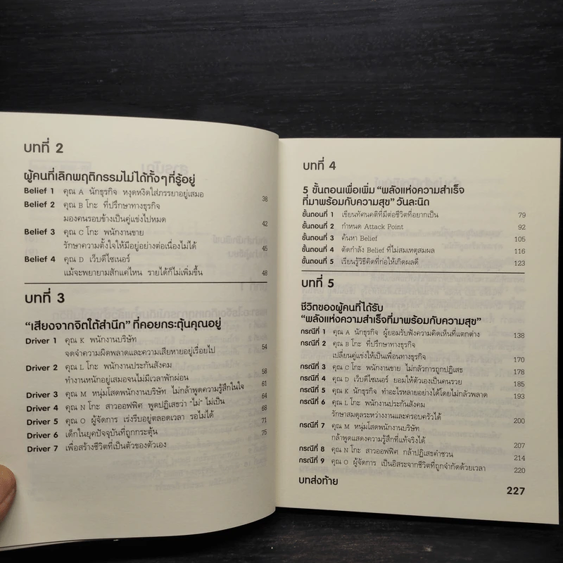 E.Q. Note ความสำเร็จเริ่มต้นที่หัวใจ - โยชิโนริ โนงุจิ รูปที่ 6