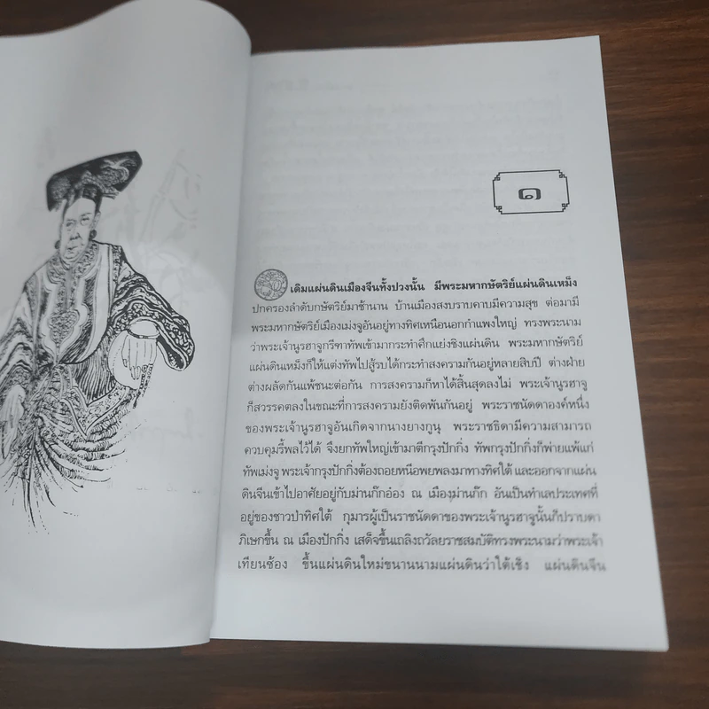 ซูสีไทเฮา - ม.ร.ว.คึกฤทธิ์ ปราโมช รูปที่ 8