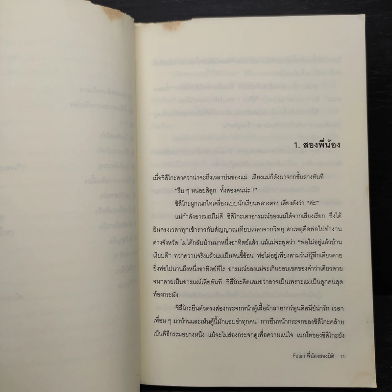 พี่น้องสองมิติ - อาคากะวา จิโร รูปที่ 9