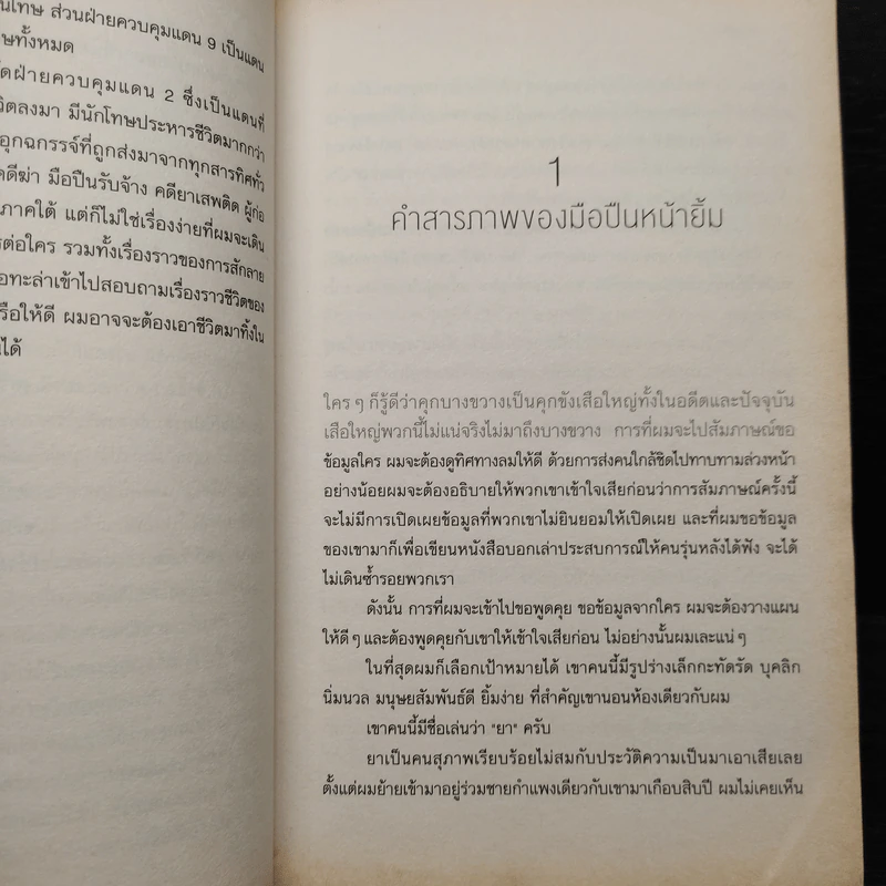 รอยสักชีวิต - ส.แม่ปิง รูปที่ 7