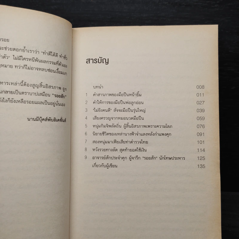 รอยสักชีวิต - ส.แม่ปิง รูปที่ 6