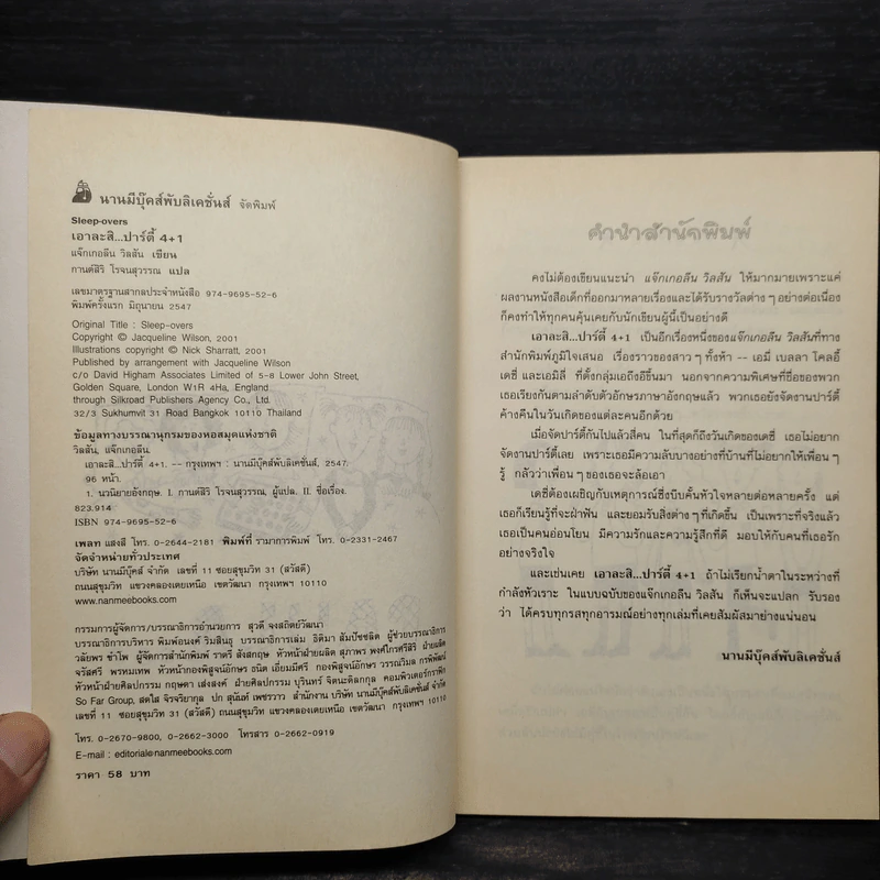 เอาละสิปาร์ตี้ 4+1 - Jacqueline Wilson รูปที่ 5