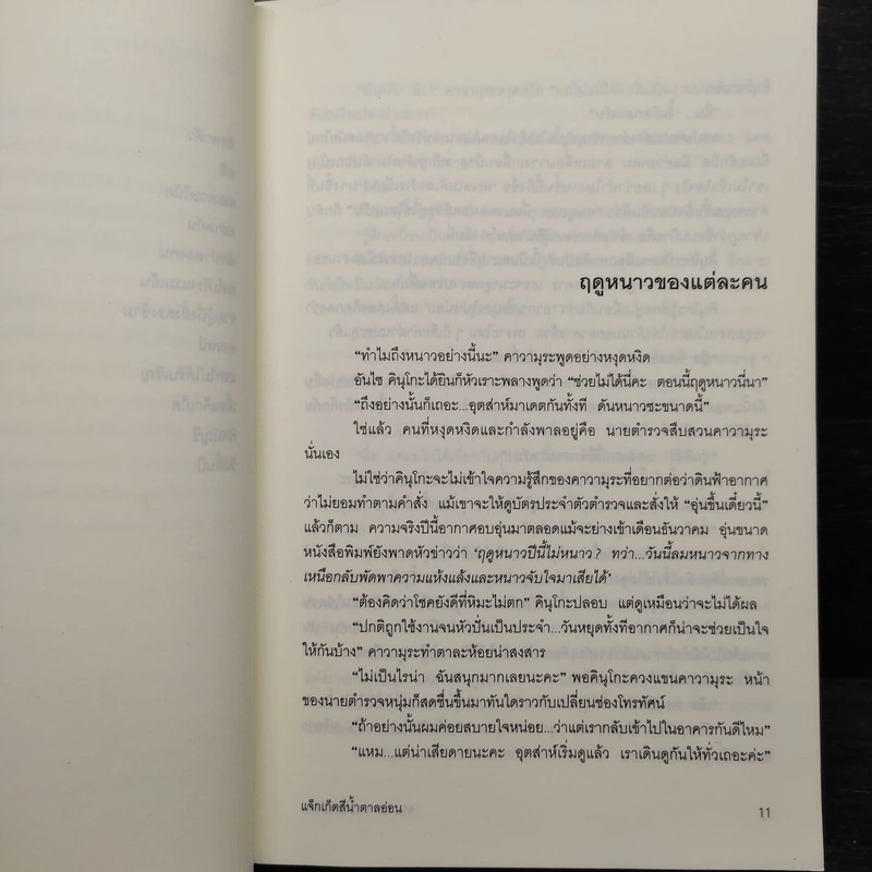 ซายากะ สาวน้อยนักสืบ ตอนที่ 3 แจ็กเก็ตสีน้ำตาลอ่อน - อาคากะวา จิโร (อาคากาวา) รูปที่ 7