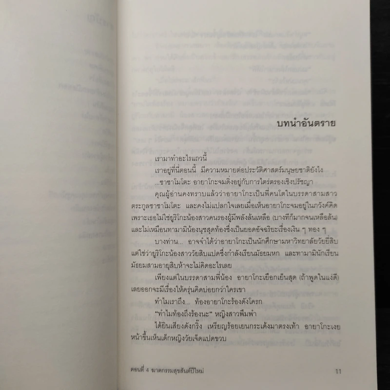 นักสืบสามใบเถา ตอนที่ 4 ฆาตกรรมสุขสันต์ปีใหม่ - อาคากะวา จิโร รูปที่ 7