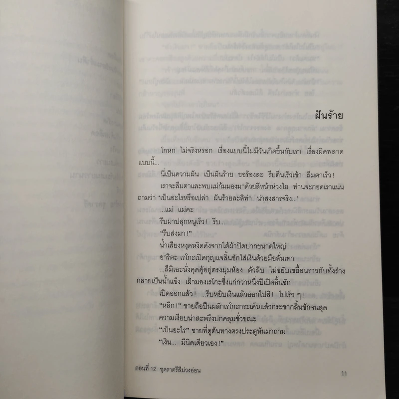 ซายากะสาวน้อยนักสืบ 12 ตอน ชุดราตรีสีม่วงอ่อน - อาคากะวา จิโร (อาคากาวา) รูปที่ 7