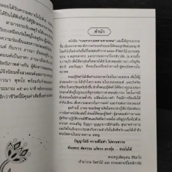 รวมคาถาเมตตามหามงคล วัดท่าไม้ รูปที่ 5