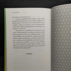 พันหนึ่งทิวา - เสฐียรโกเศศ-นาคะประทีป รูปที่ 8