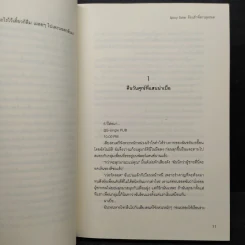 Spicy Sister อ้อนรักพี่สาวสุดฮอต - Rainnie So รูปที่ 6