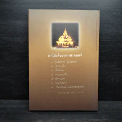 พระพุทธมนต์ ตามรอยบาทพระศาสดา อินเดีย-เนปาล - พระราชรัตนรังษี (วีรยุทธ์ วีรยุทโธ) รูปที่ 2