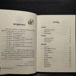 พระพุทธมนต์ ตามรอยบาทพระศาสดา อินเดีย-เนปาล - พระราชรัตนรังษี (วีรยุทธ์ วีรยุทโธ) รูปที่ 7