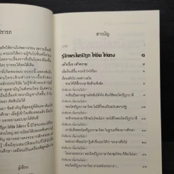 รู้จักพระไตรปิฎก ให้ชัด ให้ตรง - พระพรหมคุณาภรณ์ (ป.อ. ปยุตฺโต) รูปที่ 6