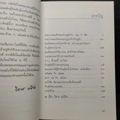 พระบาทสมเด็จพระเจ้าอยู่หัวกับคุณๆสี่ขา - วิลาศ มณีวัต รูปที่ 6