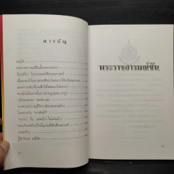 พระราชอารมณ์ขัน - วิลาศ มณีวัต รูปที่ 6