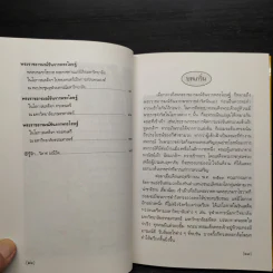 พระราชอารมณ์ขันจากพระโอษฐ์ - วิลาศ มณีวัต รูปที่ 7