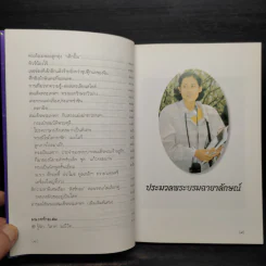 พระอารมณ์ขันของสมเด็จพระเทพฯ - วิลาศ มณีวัต รูปที่ 7