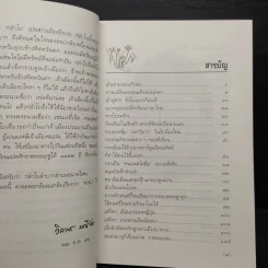 พระอารมณ์ขันของสมเด็จพระเทพฯ - วิลาศ มณีวัต รูปที่ 6