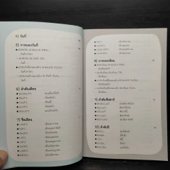 คู่มือเรียนญี่ปุ่นเบื้องต้น ฉบับสมบูรณ์ - วาสนา ประชาชนะชัย รูปที่ 8