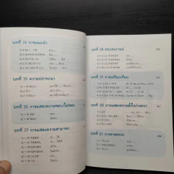 คู่มือเรียนญี่ปุ่นเบื้องต้น ฉบับสมบูรณ์ - วาสนา ประชาชนะชัย รูปที่ 13
