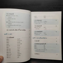 คู่มือเรียนญี่ปุ่นเบื้องต้น ฉบับสมบูรณ์ - วาสนา ประชาชนะชัย รูปที่ 9