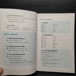 คู่มือเรียนญี่ปุ่นเบื้องต้น ฉบับสมบูรณ์ - วาสนา ประชาชนะชัย รูปที่ 7