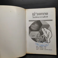 ผ่าเอกภพ ไขปริศนากาแล็กซี - Dr.Shuzo Isobe รูปที่ 5