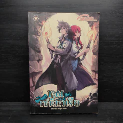 ทูตแห่งเซนทาเรีย - Starless night รูปที่ 1