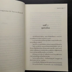 ทูตแห่งเซนทาเรีย - Starless night รูปที่ 6