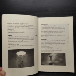 เป็นเด็กดีนะ - ต้าปิง รูปที่ 6