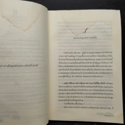 หัวใจหลงไฟมาร - หมึกทิพย์ รูปที่ 7
