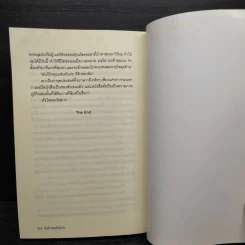 หัวใจหลงไฟมาร - หมึกทิพย์ รูปที่ 8