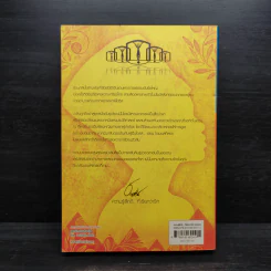 ต้องมนตร์ไอยคุปต์ - อัญชรีย์ รูปที่ 2