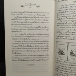 ต้องมนตร์ไอยคุปต์ - อัญชรีย์ รูปที่ 8