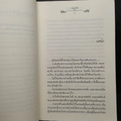 ต้องมนตร์ไอยคุปต์ - อัญชรีย์ รูปที่ 6
