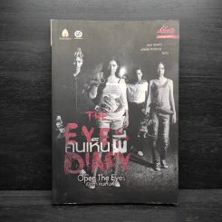 The Eyes Diary คนเห็นผี Side Stories - Art Blues