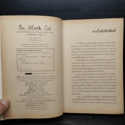 The Black Cat แมวผี รวมเรื่องสั้นเขย่าขวัญ - เอ็ดการ์ อัลลัน โป รูปที่ 5