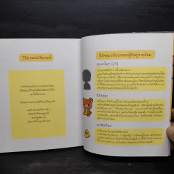 Rilakkuma ตามติดชีวิต รีลัคคุมะ 1 - คนโด อากิ รูปที่ 5
