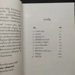 กำแพงความคิด - พระอาจารย์ครรชิต อกิญจโน รูปที่ 6