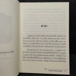ก้าวสู่ความรู้สึกตัว - พระอธิการครรชิต อกิญจโน รูปที่ 5