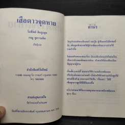 The Leopard That Lost A Spot เสือดาวจุดหาย และ 22 เรื่องน่าอ่าน อังกฤษ-แปลไทย รูปที่ 5