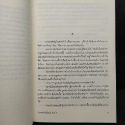 วีรกรรมทำเพื่อเงิน ภาค 4 - เจเน็ท อีวาโนวิช รูปที่ 6