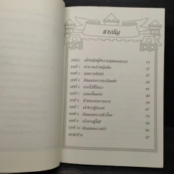 ดินแดนความรัก - วันทนีย์ วิบูลกีรติ รูปที่ 6