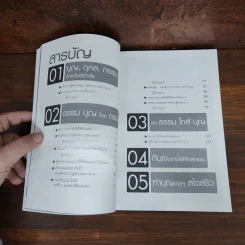 ทำไมชีวิตต้องติดกรรม ตอน 5 ทำบุญอย่างไรให้ไกลกรรม - ริว จิตสัมผัส รูปที่ 8