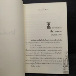 พี่สาวของผม - รวมวรรณกรรมการเมือง รางวัลพานแว่นฟ้า 8 รูปที่ 7