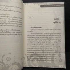 ตำนานโรงเรียนระทึกขวัญ เล่ม 3 ตอน เงาต้องสาป - Half-Life รูปที่ 6