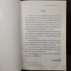 ภิกษุณีสายเถรวาทในประเทศไทย - พระครูสุธรรมนาถ อาจารย์สมฤทธิ์ ลือชัย รูปที่ 5